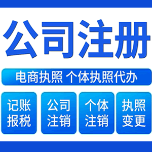汕头提供公司变更，银行户变更等变更服务